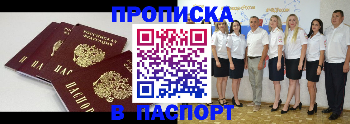временная регистрация в квартире в Славянске-на-Кубани