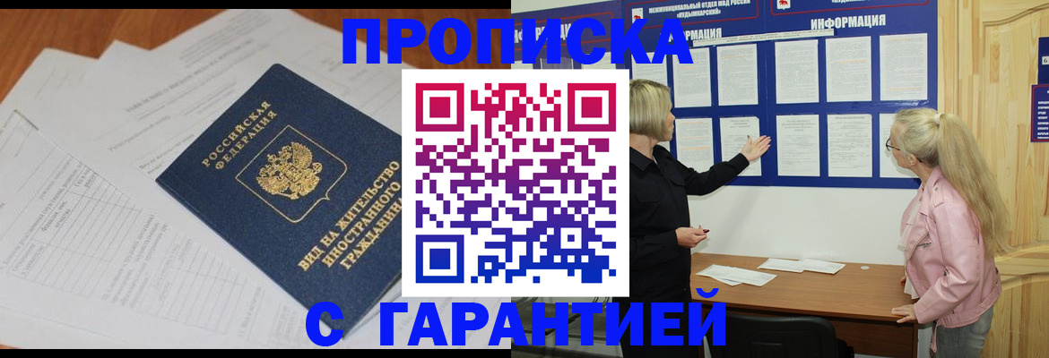 где прописаться в Славянске-на-Кубани
