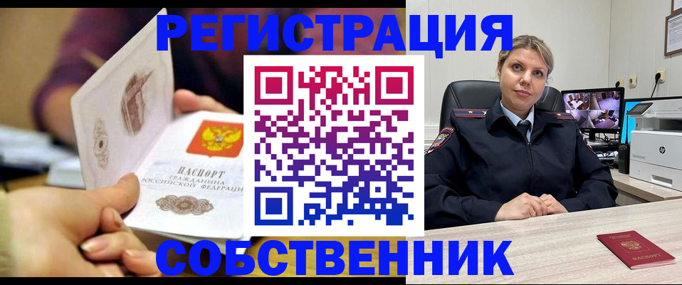 временная регистрация купить в Славянске-на-Кубани