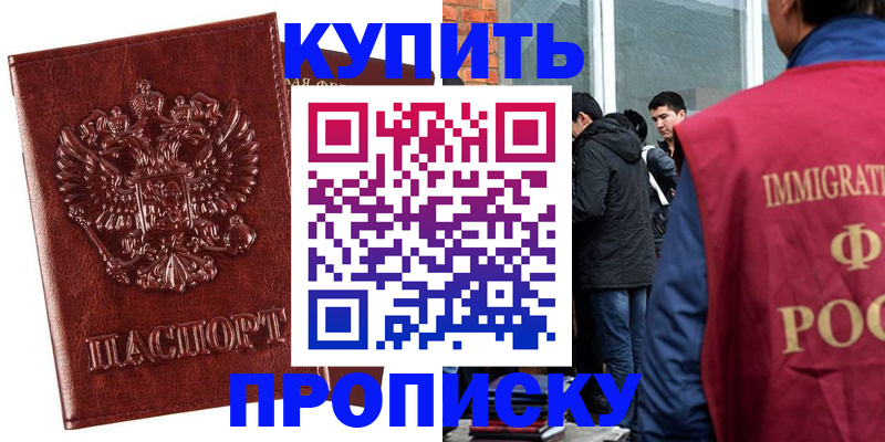 прописка для школы в Славянске-на-Кубани