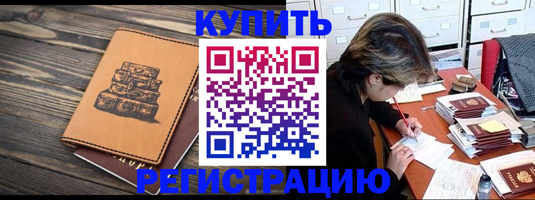прописка законно в Славянске-на-Кубани
