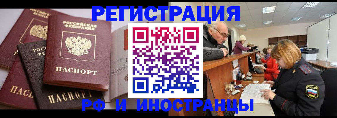 временная регистрация поиск в Славянске-на-Кубани